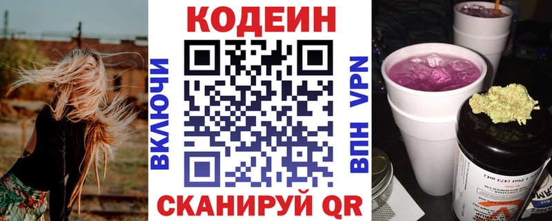 Кодеиновый сироп Lean напиток Lean (лин)  Петров Вал 